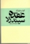 تصویر  عقده سیندرلا (رقعی-شمیز)
